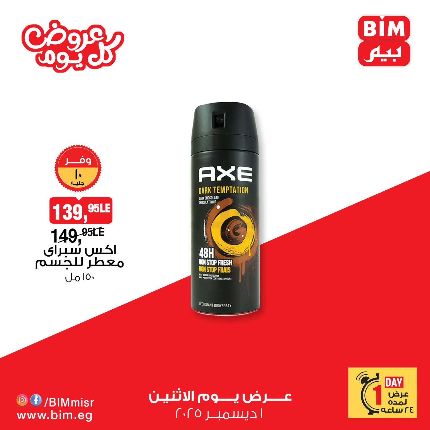 bim offers from 30nov to 2nov 2025 عروض بيم من 30 نوفمبر حتى 2 نوفمبر 2025 صفحة رقم 16